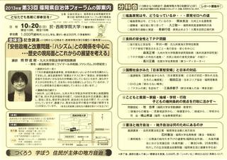20131020福岡県自治体フォーラム_01.jpg