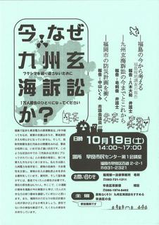 今、なぜ九州玄海訴訟か20131019_01.jpg