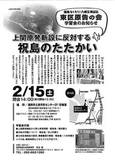 東区原告の会学習会お知らせ20140215_01.jpg