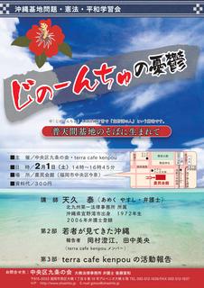 沖縄基地問題勉強会20140201.jpg