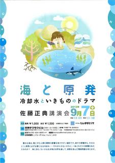 海と原発講演会 チラシ(表).jpg