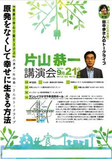 片山恭一講演会 (表).jpg