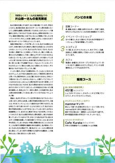 片山恭一講演会 (裏).jpg