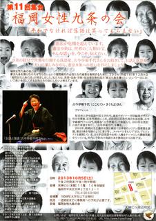 福岡女性九条の会 催し物 20131005.jpg