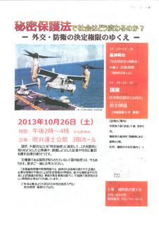 秘密保護法講演会(表)20131005.jpg