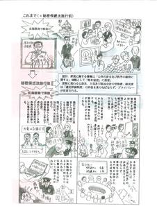 秘密保護法講演会(裏)20131005.jpg